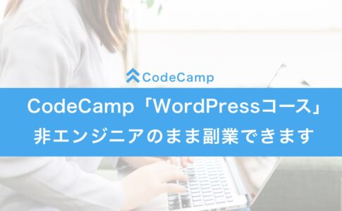 codecamp_wordpress_course