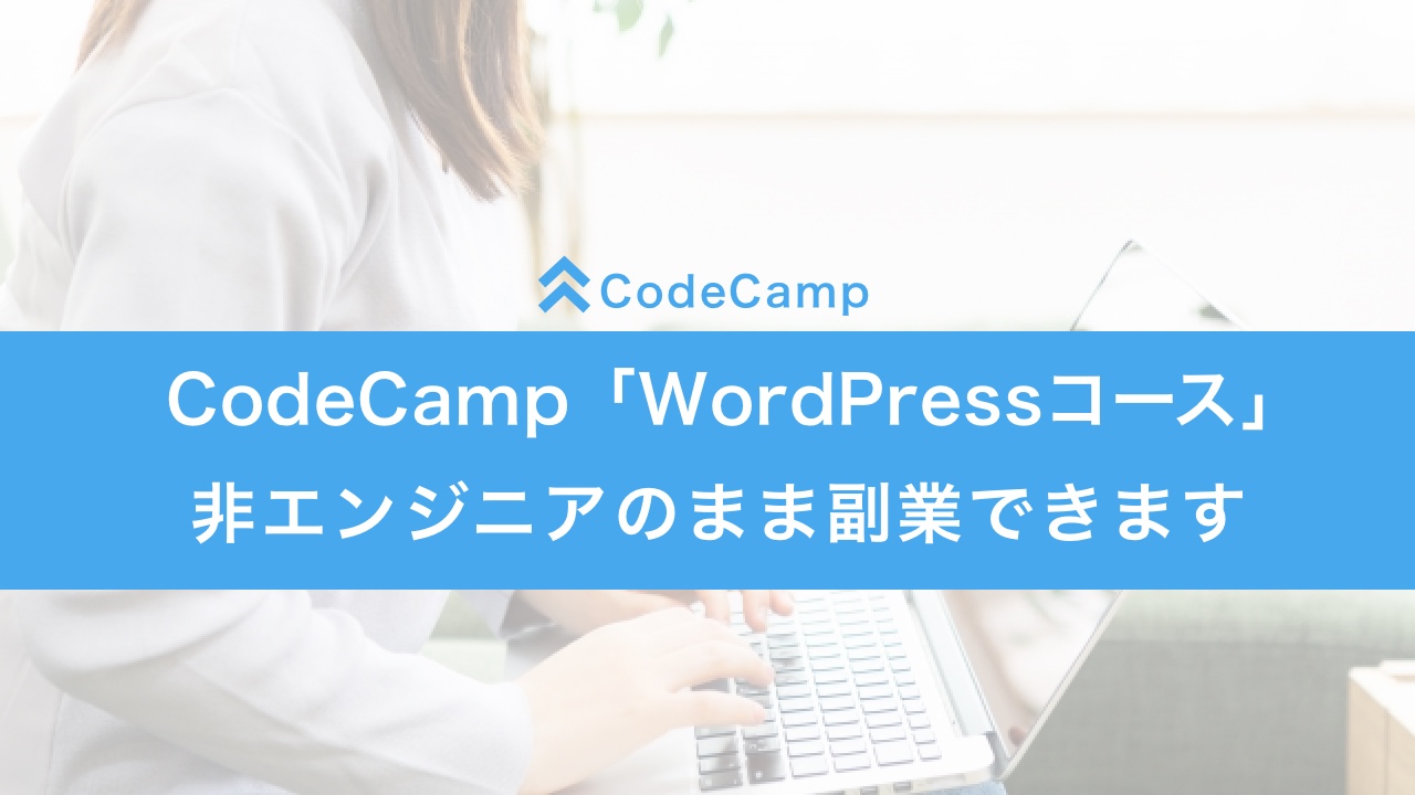 codecamp_wordpress_course