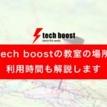 techboost_classroom