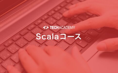techacademy_scala_course
