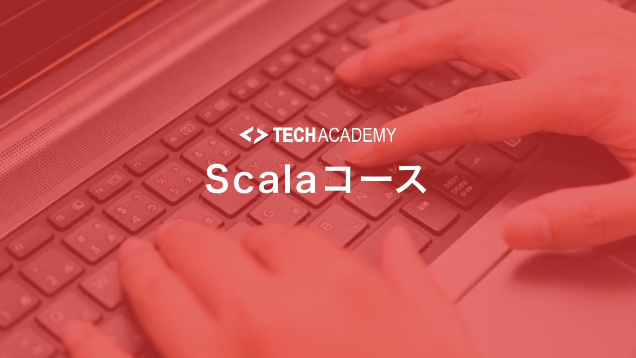 techacademy_scala_course