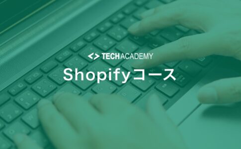 techacademy_shopify_course