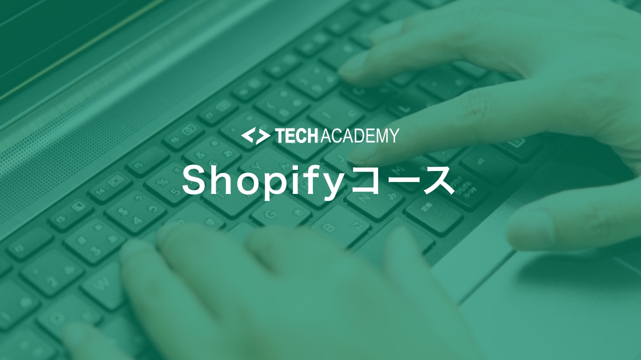 techacademy_shopify_course