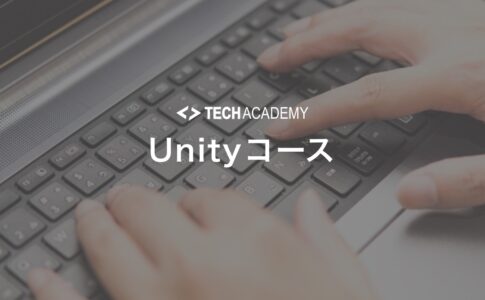 techacademy_unity_course