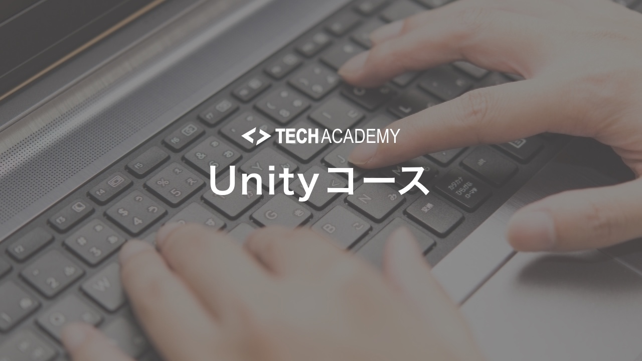 techacademy_unity_course