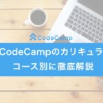 codecamp_curriculum