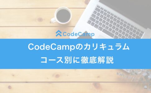 codecamp_curriculum