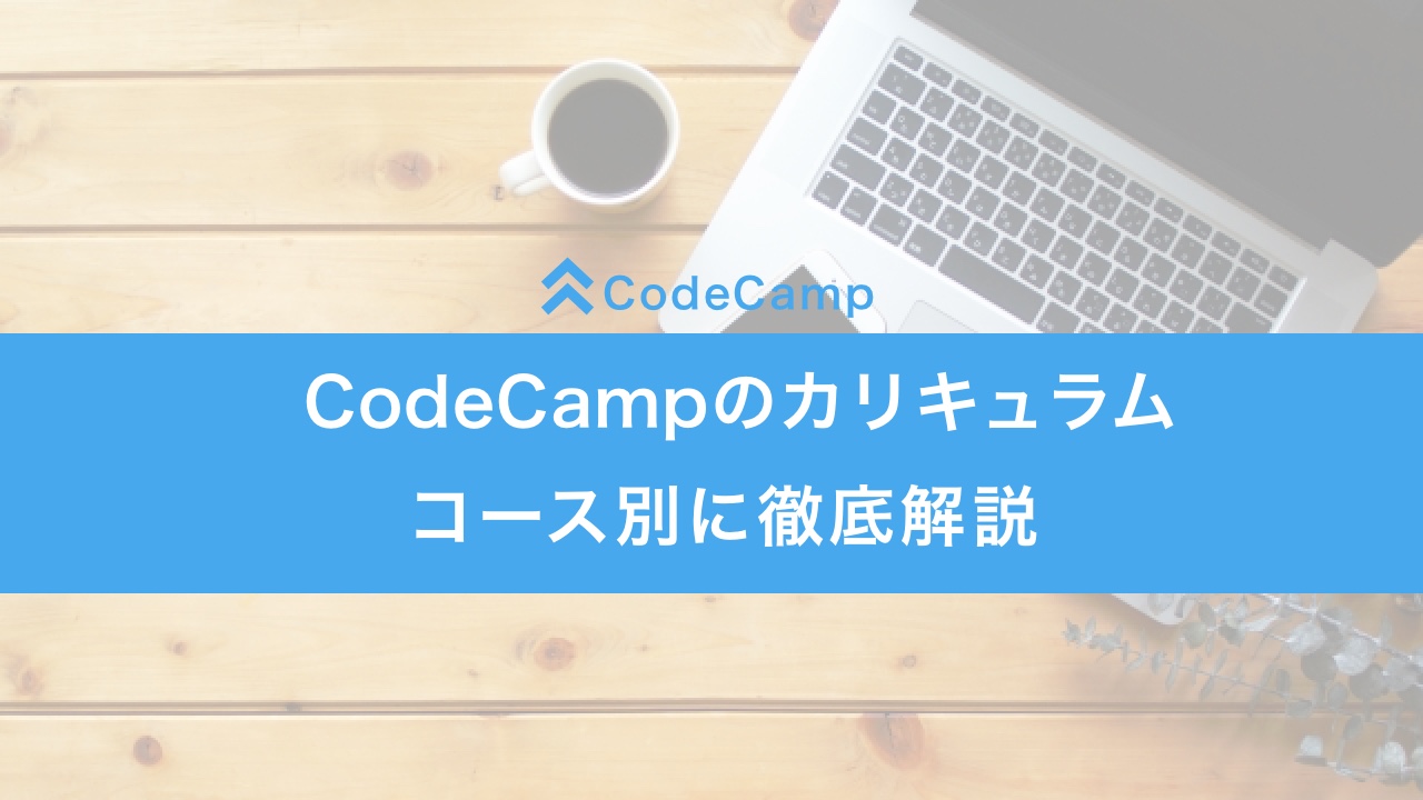 codecamp_curriculum