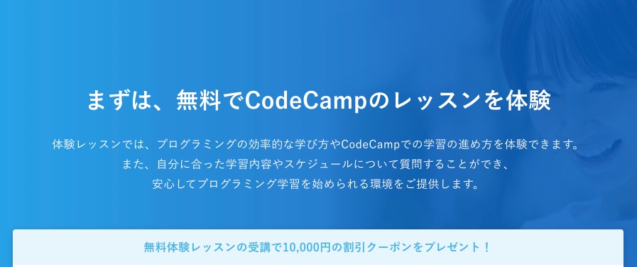 codecamp_free_trial