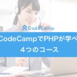 codecamp_php