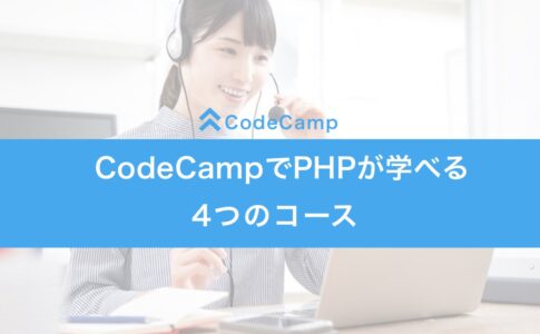 codecamp_php
