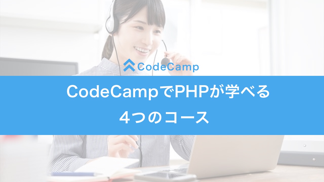 codecamp_php