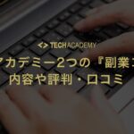 techacademy_sidejob_course