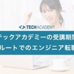 techacademy_course_period