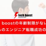 techboost_age