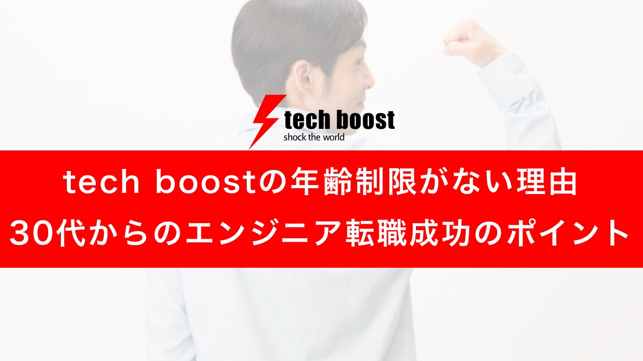 techboost_age