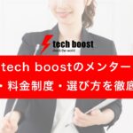 techboost_mentor