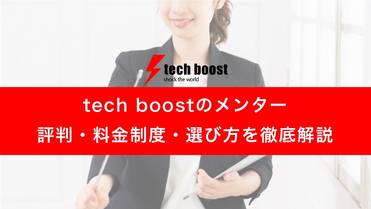 techboost_mentor