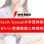 techboost_time