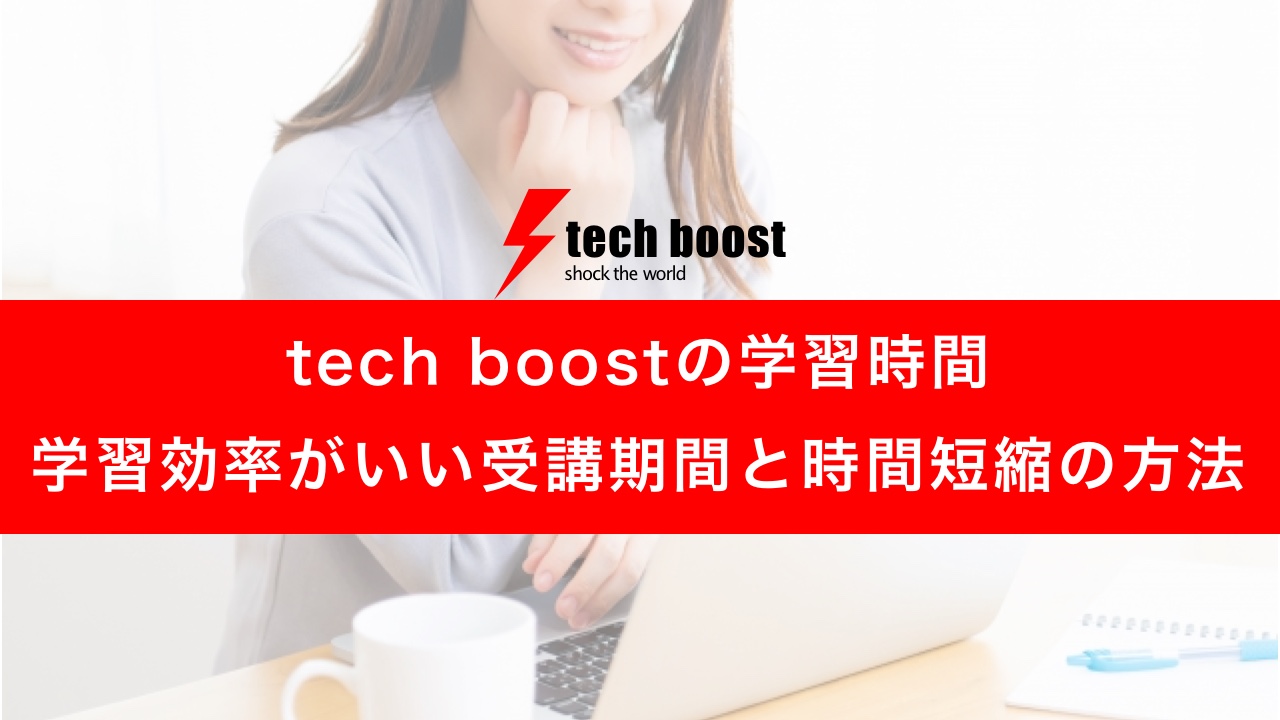 techboost_time