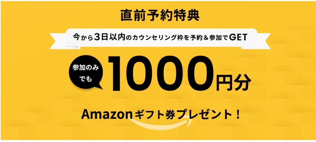 dmm_webcamp_amazon_gift