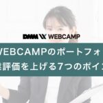 dmm_webcamp_portfolio