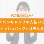 potepancamp_place_of_employment