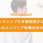 potepancamp_age