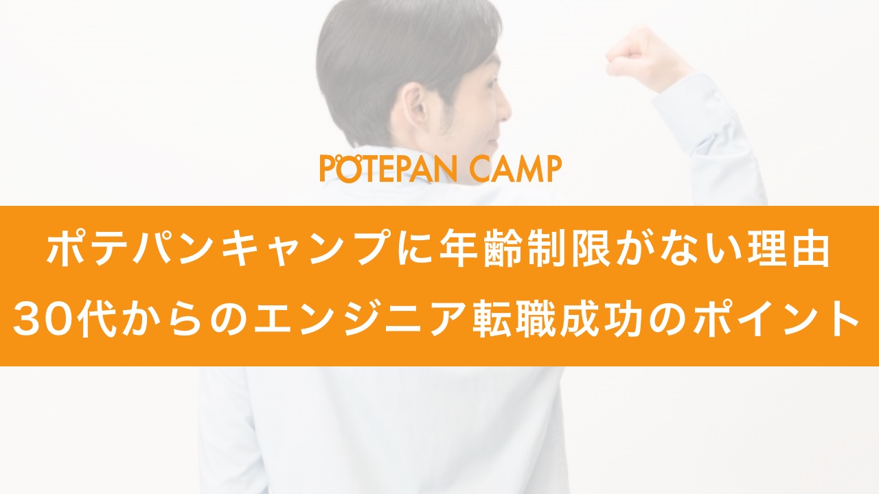 potepancamp_age