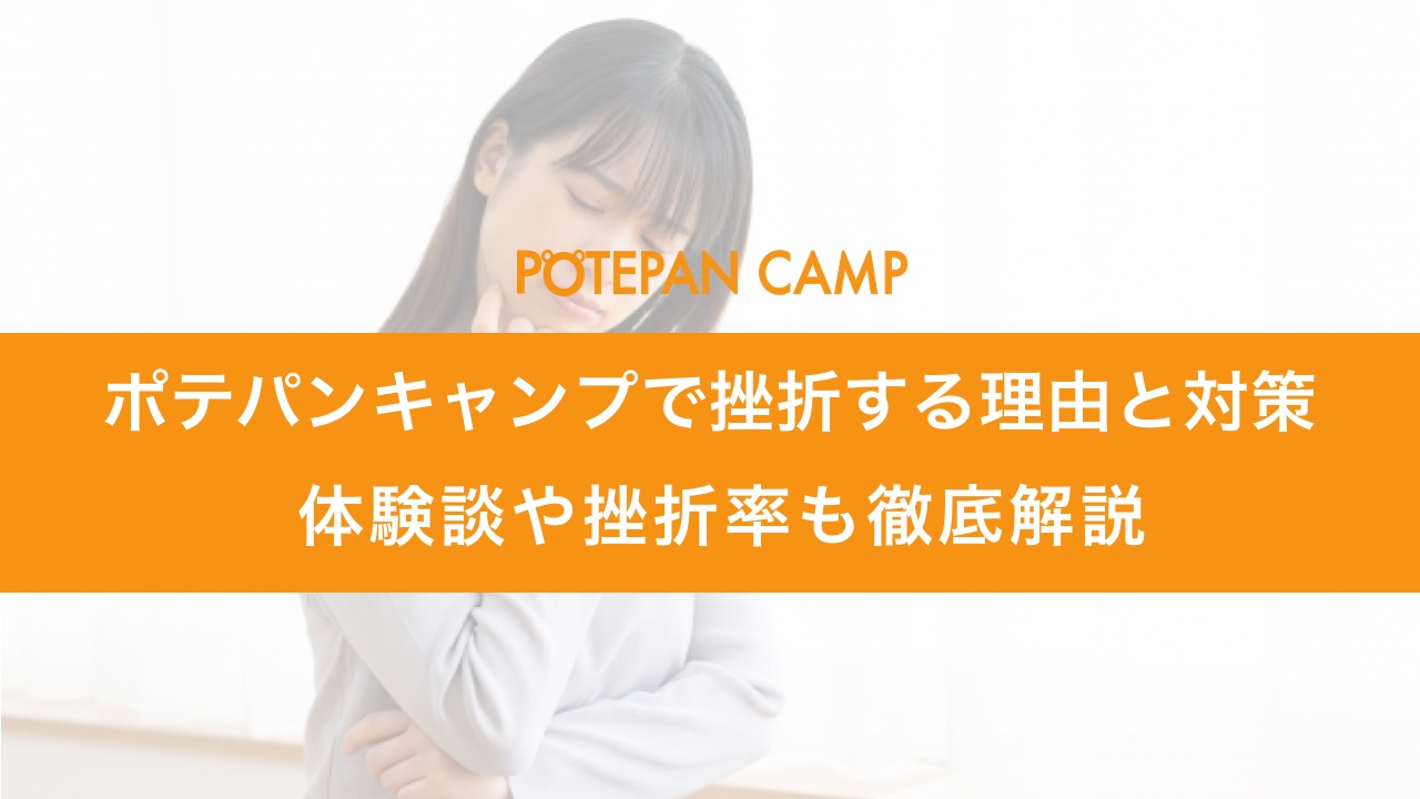 potepancamp_frustration