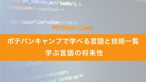 potepancamp_language