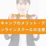 potepancamp_online_offline