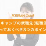 potepancamp_place_of_employment