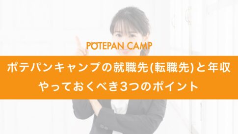 potepancamp_place_of_employment