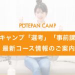 potepancamp_selection_abolished