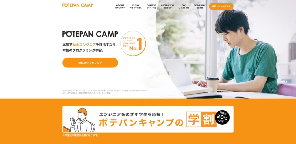 potepancamp_top