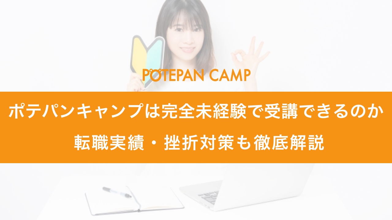 potepancamp_inexperienced