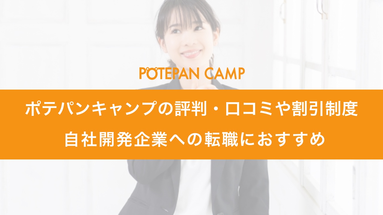 potepancamp_review