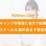 potepancamp_rural