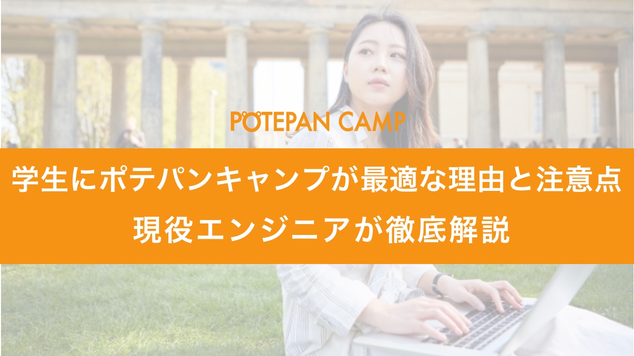 potepancamp_students