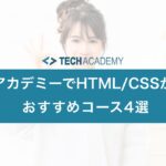 techacademy_html_css