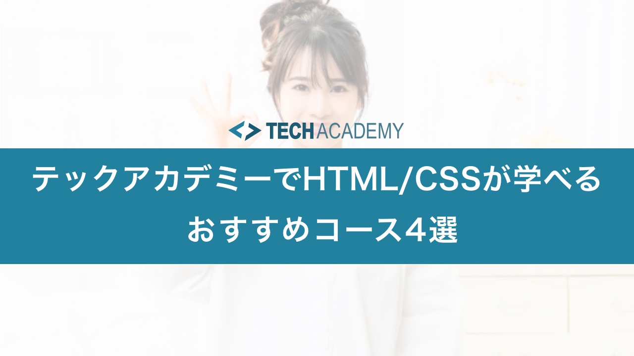 techacademy_html_css