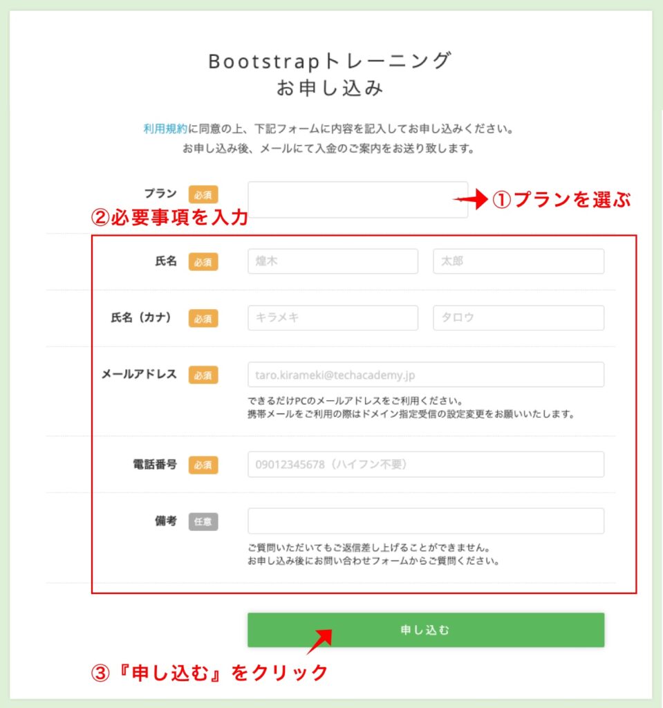 techacademy_bootstrap_training_04