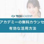 techacademy_counseling