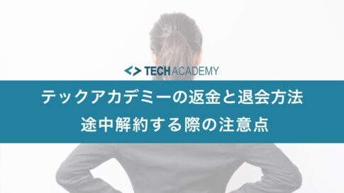techacademy_withdrawal