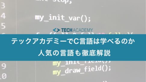 techacademy_c_language