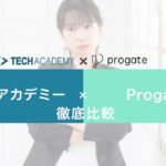 techacademy_progate