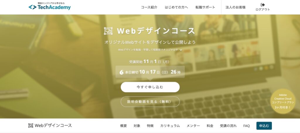 techacademy_web_design_top