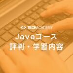 techacademy_java_reputation