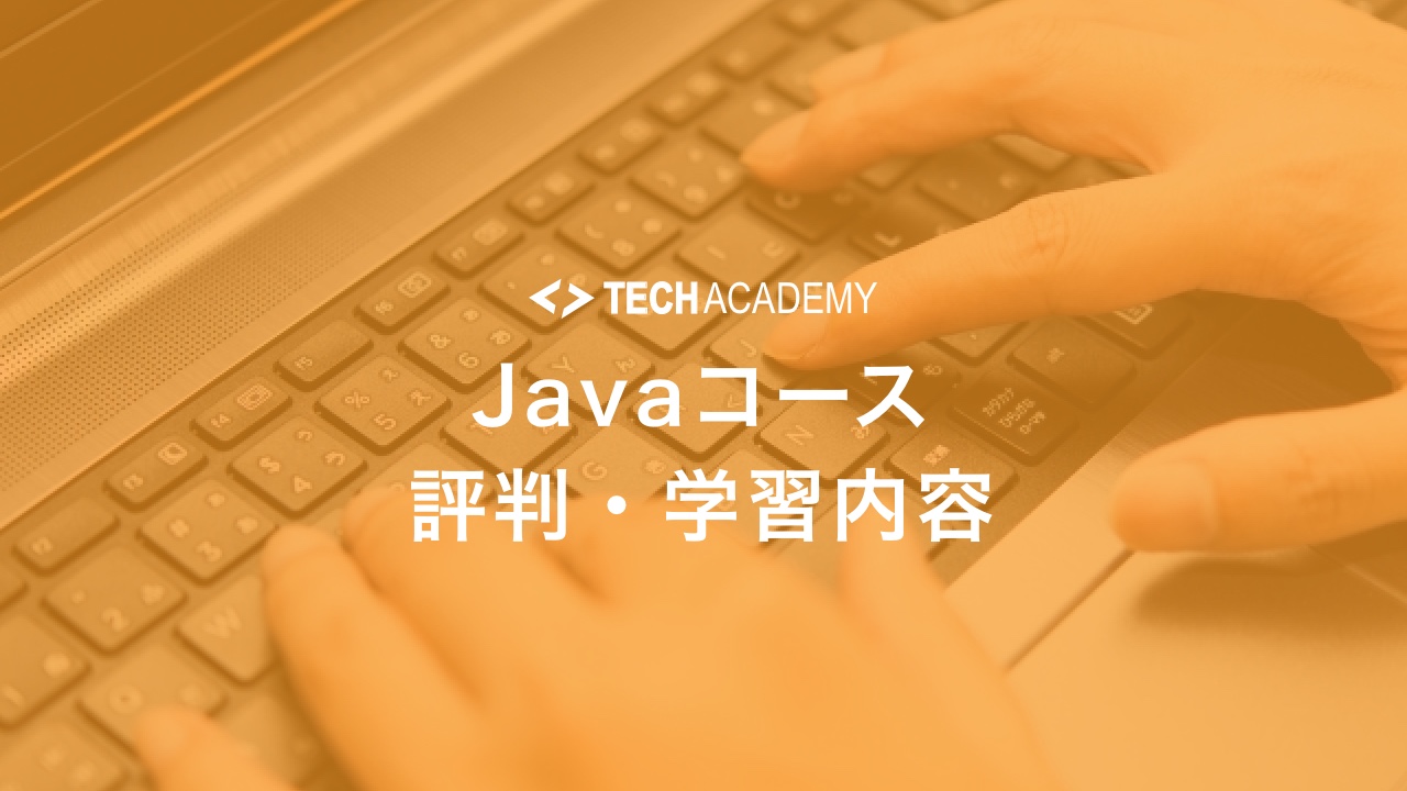 techacademy_java_reputation